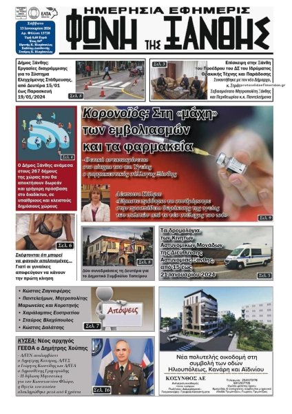 Φωνή της Ξάνθης