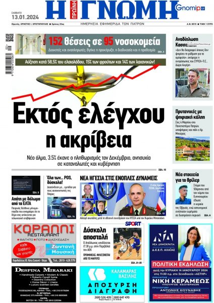 Γνώμη της Πάτρας