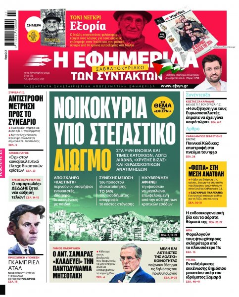 Των συντακτών