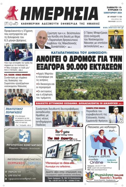Ημερήσια Ημαθείας