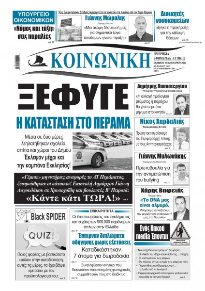 Κοινωνική