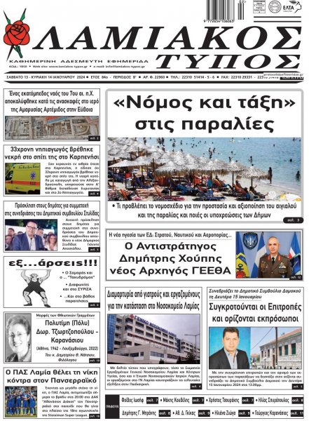 Λαμιακός Τύπος