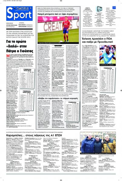 Πατρίς Σπορ