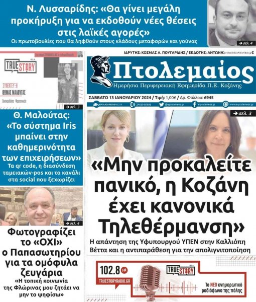 Πτολεμαίος