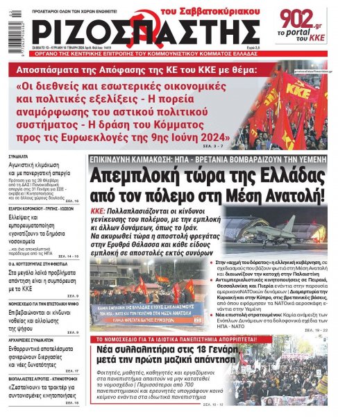 Ριζοσπάστης