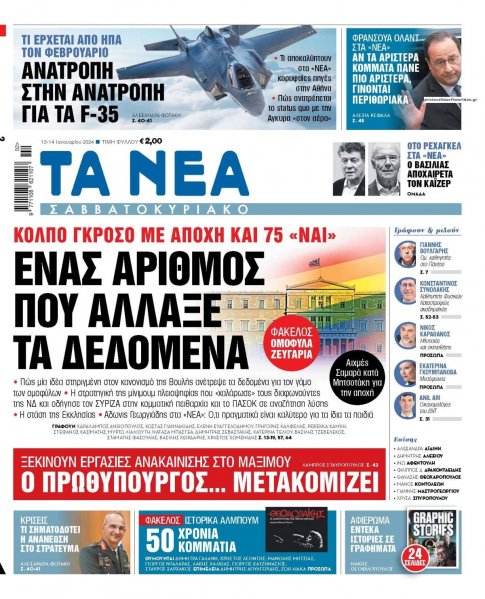 Τα Νέα