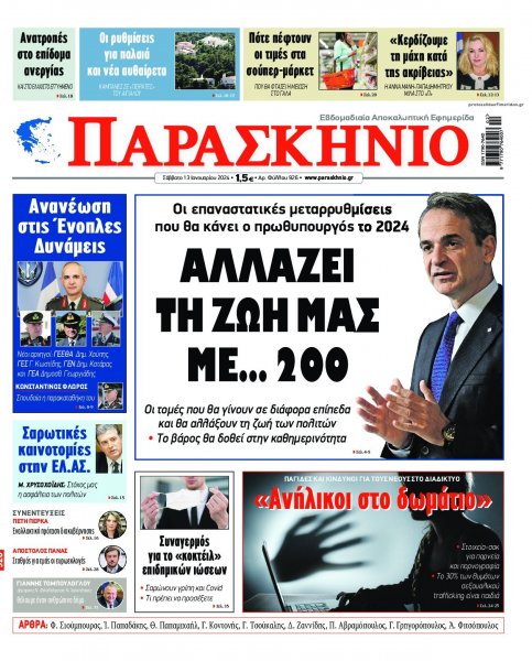 Το Παρασκήνιο