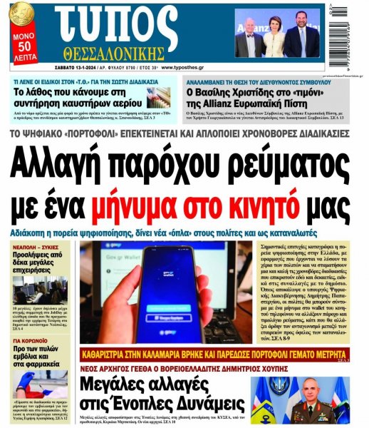 Τύπος Θεσσαλονίκης