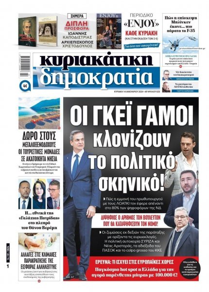 Δημοκρατία
