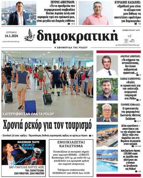 Δημοκρατική