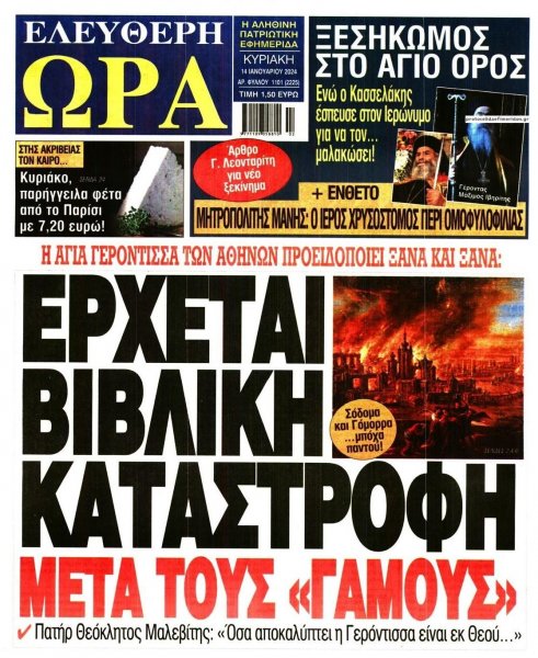 Ελεύθερη Ώρα