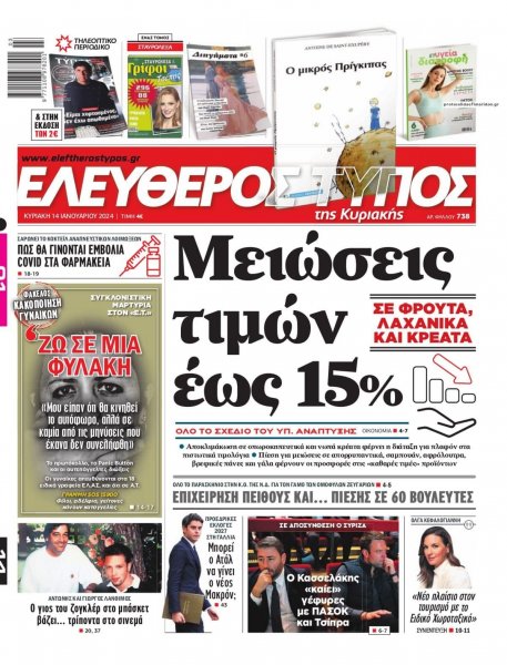 Ελεύθερος Τύπος