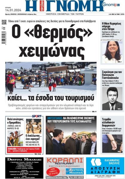 Γνώμη της Πάτρας