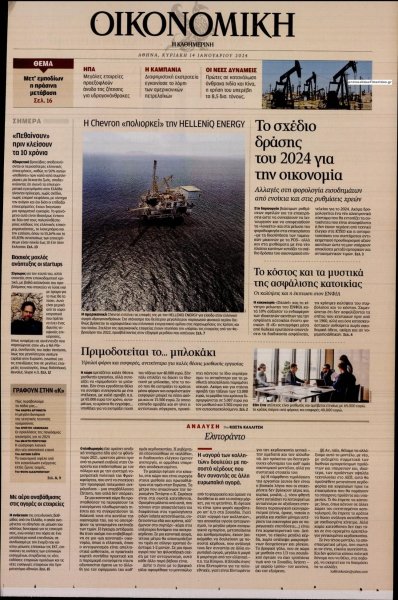 Η ΚΑΘΗΜΕΡΙΝΗ - ΟΙΚΟΝΟΜΙΚΗ