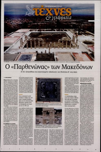 Η ΚΑΘΗΜΕΡΙΝΗ - ΤΕΧΝΕΣ ΚΑΙ ΓΡΑΜΜΑΤΑ