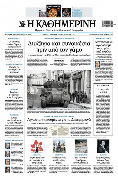 Καθημερινή