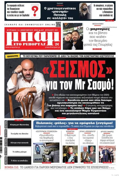 Μπαμ στο Ρεπορτάζ