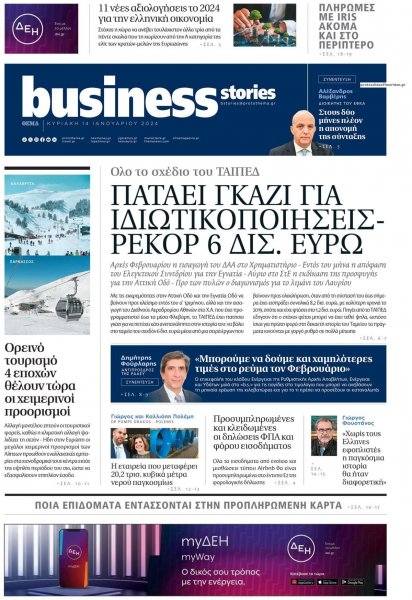 ΠΡΩΤΟ ΘΕΜΑ - BUSINESS STORIES