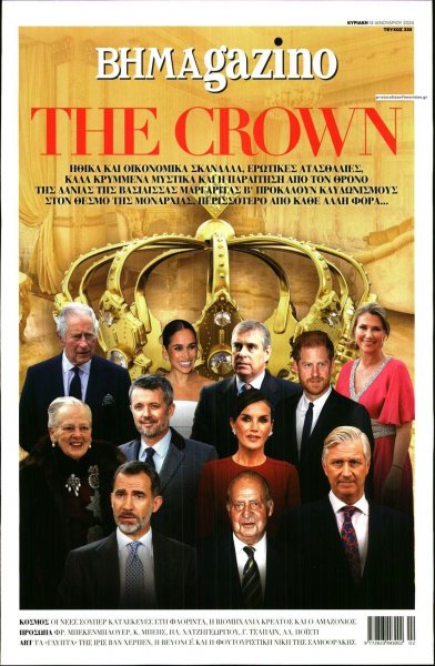 ΤΟ ΒΗΜΑ ΤΗΣ ΚΥΡΙΑΚΗΣ - BHMAGAZINO