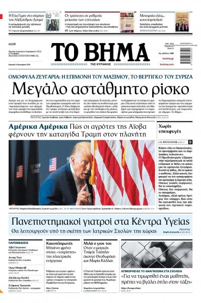 Το Βήμα της Κυριακής