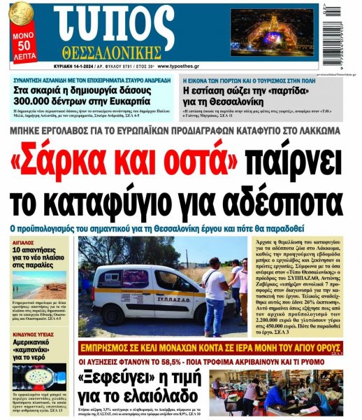 Τύπος Θεσσαλονίκης