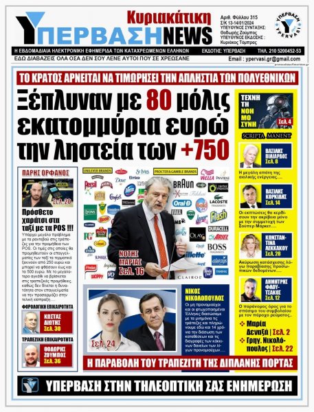 Υπέρβαση News