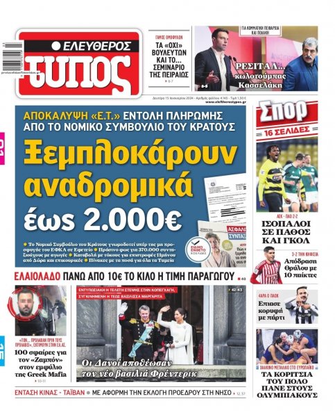 Ελεύθερος Τύπος