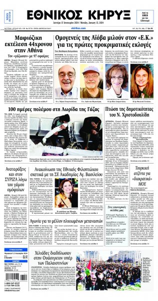 Εθνικός Κήρυξ