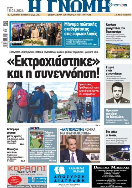 Γνώμη της Πάτρας