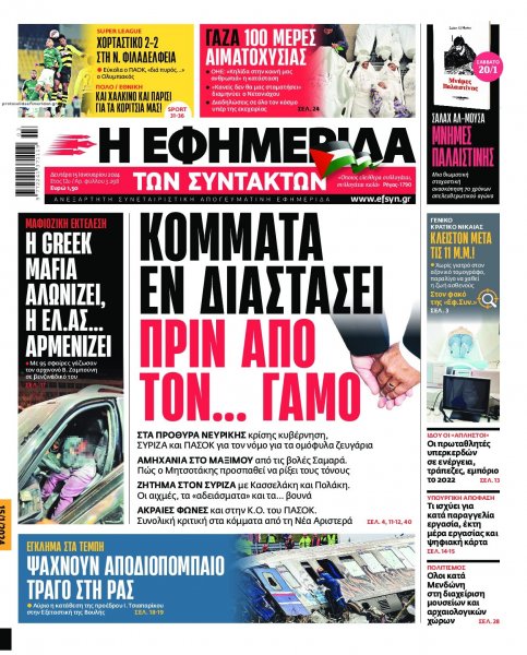 Των συντακτών