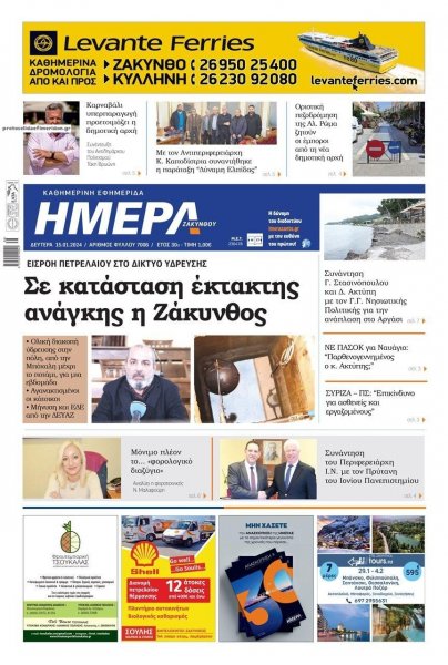 Ημέρα Ζακύνθου