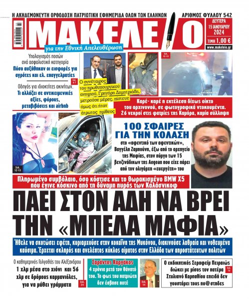 Μακελειό