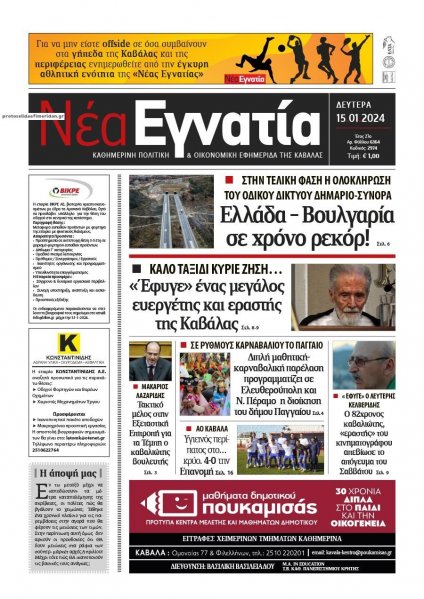 Νέα Εγνατία