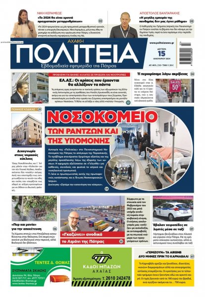 Πολιτεία Αχαϊκή