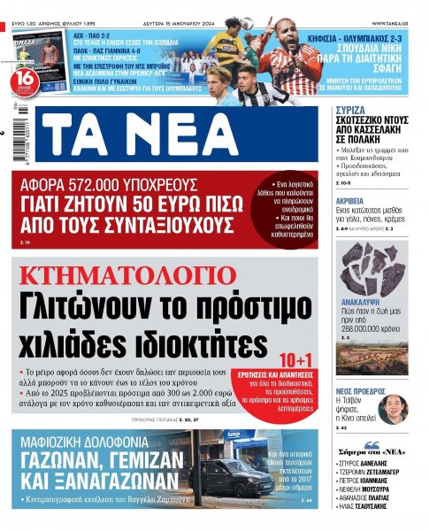 Τα Νέα