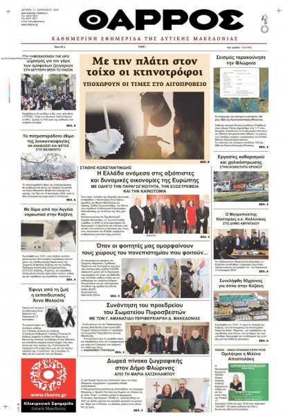 Θάρρος Κοζάνης