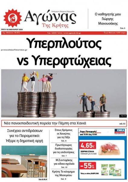 Αγώνας της Κρήτης