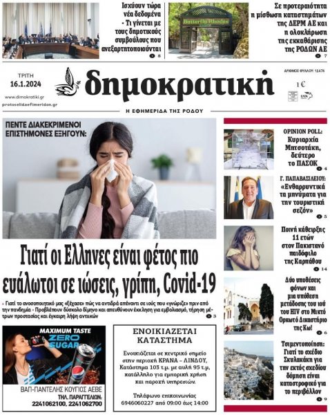 Δημοκρατική