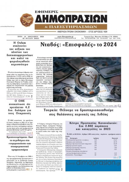 Δημοπρασιών