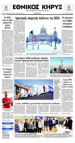 Εθνικός Κήρυξ