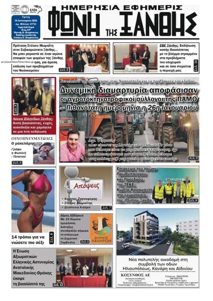 Φωνή της Ξάνθης