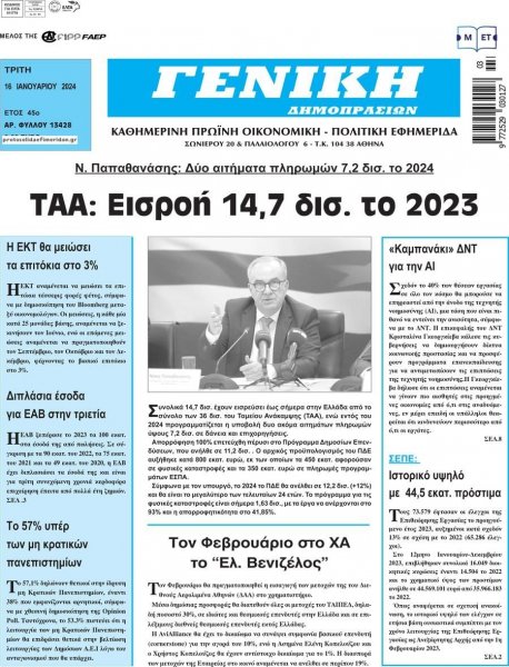 Γενική Δημοπρασιών