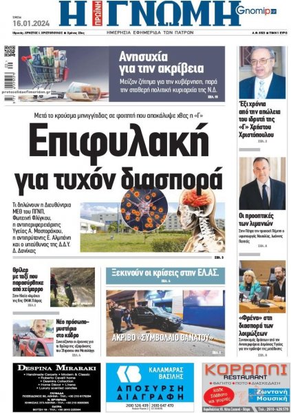 Γνώμη της Πάτρας