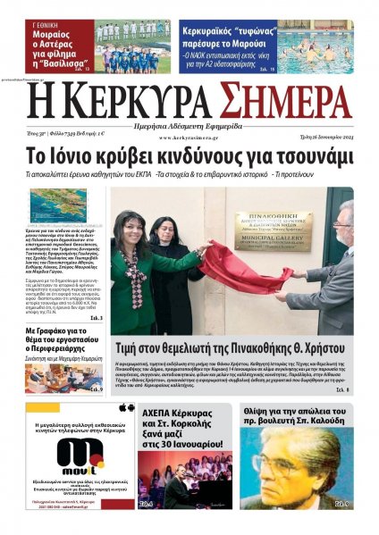 Η Κέρκυρα Σήμερα