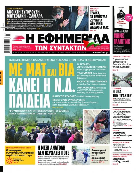 Των συντακτών