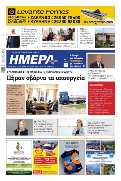 Ημέρα Ζακύνθου