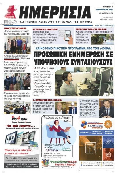 Ημερήσια Ημαθείας