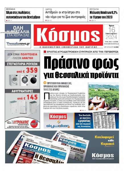 Κόσμος