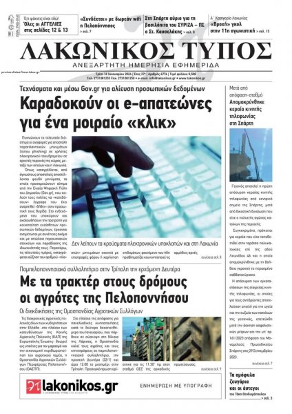 Λακωνικός Τύπος