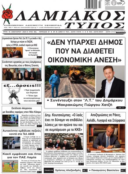 Λαμιακός Τύπος
